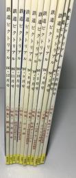 鉄道ピクトリアル　１９８６年（６月号欠）　１１冊　：臨時増刊号なし