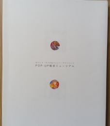 Pop-up絵本ミュージアム : 図録