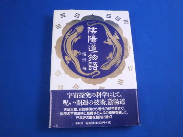 【半額】 開運をもたらす 指紋運勢学入門―紋型に現われるあなたの未来 その他
