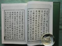 日野西眞定先生蒐集史料集　三冊揃