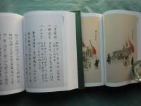 日野西眞定先生蒐集史料集　三冊揃