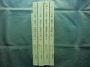 チベット仏教論理学・認識論の研究　全4冊揃