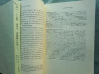 チベット仏教論理学・認識論の研究　全4冊揃