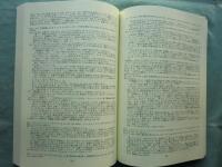 チベット仏教論理学・認識論の研究　全4冊揃
