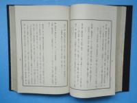 明治三十年幣制改革始末概要