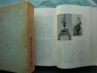 中国仏教彫刻史研究