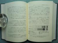 インターネットの社会心理学　社会関係資本の視点から見たインターネットの機能