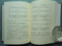 インターネットの社会心理学　社会関係資本の視点から見たインターネットの機能