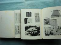 史料 柳生新陰流　上巻・下巻 2冊揃