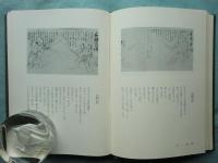 史料 柳生新陰流　上巻・下巻 2冊揃