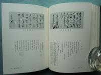 史料 柳生新陰流　上巻・下巻 2冊揃