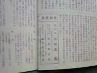 御大礼紀念 京都名所御案内