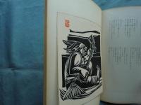 詩と版画　おきなわ