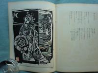 詩と版画　おきなわ