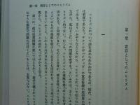 西谷啓治著作集　第I期 全13巻揃