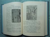 宋元時代の科学技術史