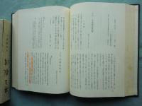 井上毅伝 史料篇 第1～第6　6冊揃