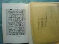井上毅伝 史料篇 第1～第6　6冊揃