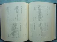 井上毅伝 史料篇 第1～第6　6冊揃