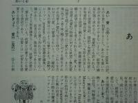 総合佛教大辞典　全一巻