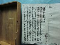 国宝真福寺本 古事記　全3巻＋解説　全4冊揃