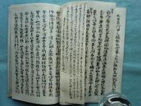 国宝真福寺本 古事記　全3巻＋解説　全4冊揃