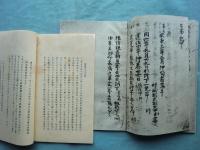 国宝真福寺本 古事記　全3巻＋解説　全4冊揃