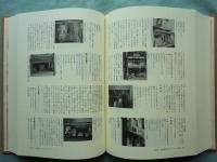 京都書肆変遷史 出版文化の源流　江戸時代(1600年)～昭和20年(1945年)