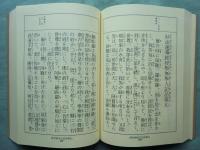 訓読 妙法蓮華経　総仮名付