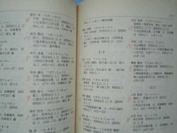 大正期人物年表 人物年表シリーズ 全5巻 別冊 収録人物 参考資料一覧 松野書店 古本 中古本 古書籍の通販は 日本の古本屋 日本の古本屋