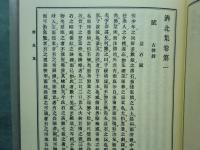 五山文学全集　全5巻揃