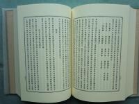 五山文学全集　全5巻揃