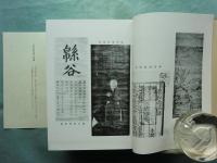 五山文学全集　全5巻揃