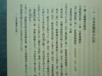新国訳大蔵経 インド撰述部　涅槃部1～4 【大般涅槃経（南本）1～4】 4冊揃