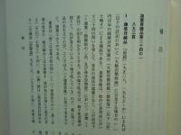新国訳大蔵経 インド撰述部　涅槃部1～4 【大般涅槃経（南本）1～4】 4冊揃