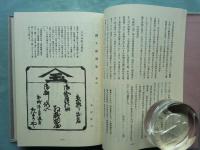 集古　復刻版　全8巻・別巻　全9冊揃