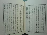 刑法草按注解　上・下 2冊揃　日本立法資料全集8・9