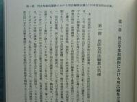 旧刑法[明治13年]（1）（2）-Ⅰ・Ⅱ　日本立法資料全集29・30・31　計3冊
