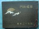 軍艦長門記念写真帖　昭和十二年度