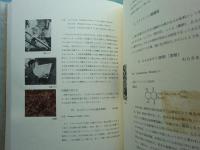 伝統の色　日本古来の染め色の解明と復元