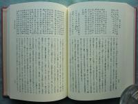 和訳 教行信証六要鈔