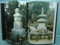 石造研究 池上年の世界