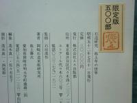 石造研究 池上年の世界