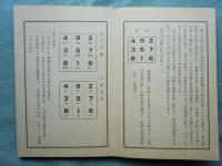 熊崎式正統運命学 神髄秘儼録