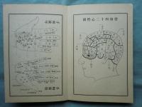 熊崎式正統運命学 神髄秘儼録