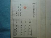 熊崎式正統運命学 神髄秘儼録