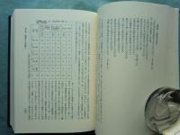 言霊信仰　その源流と史的展開