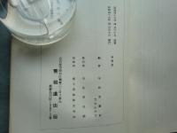 幽顕問答鈔　全