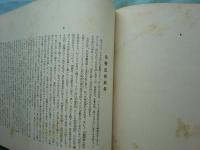 支那三十画巻　上巻・下巻　2冊揃