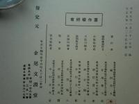 支那三十画巻　上巻・下巻　2冊揃